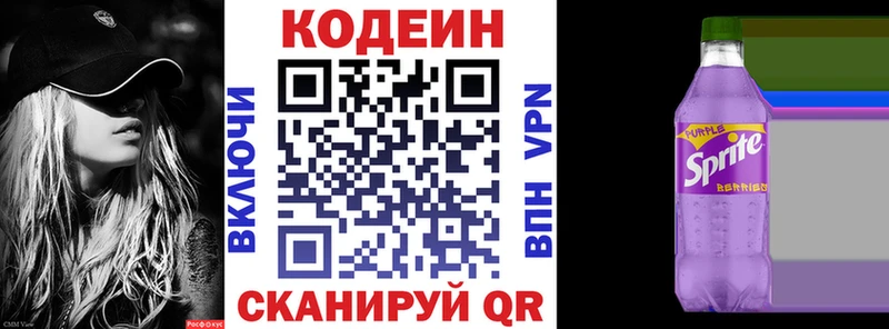 Codein напиток Lean (лин)  Пугачёв 